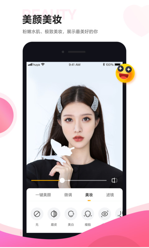 虎牙助手v5.0.12截图4