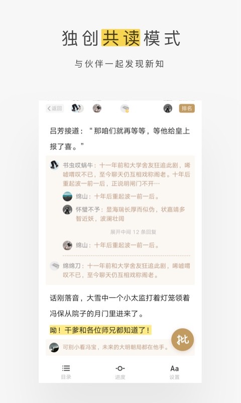 网易蜗牛读书v1.9.20截图3