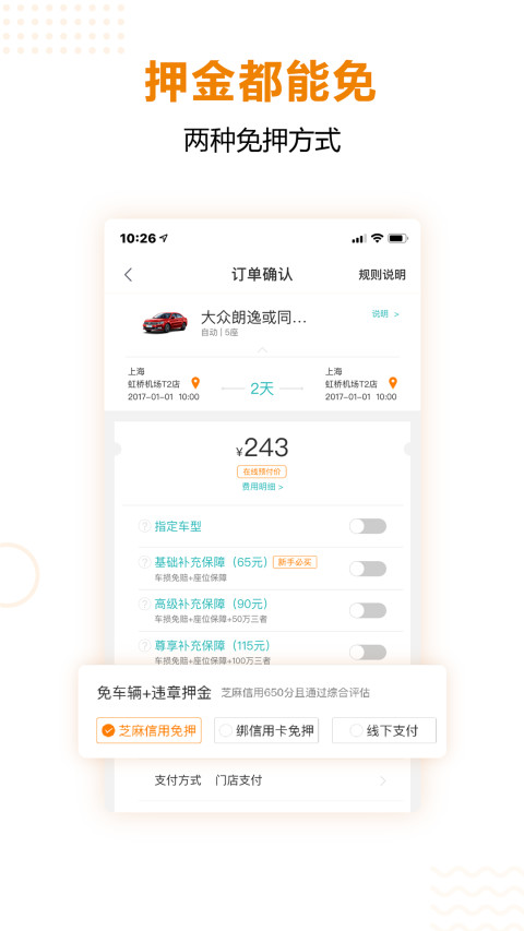 一嗨租车v6.6.72截图2