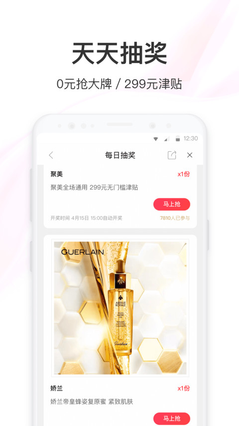 聚美v8.760截图2