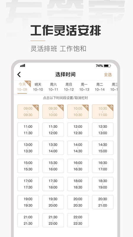 左管家技师端截图2