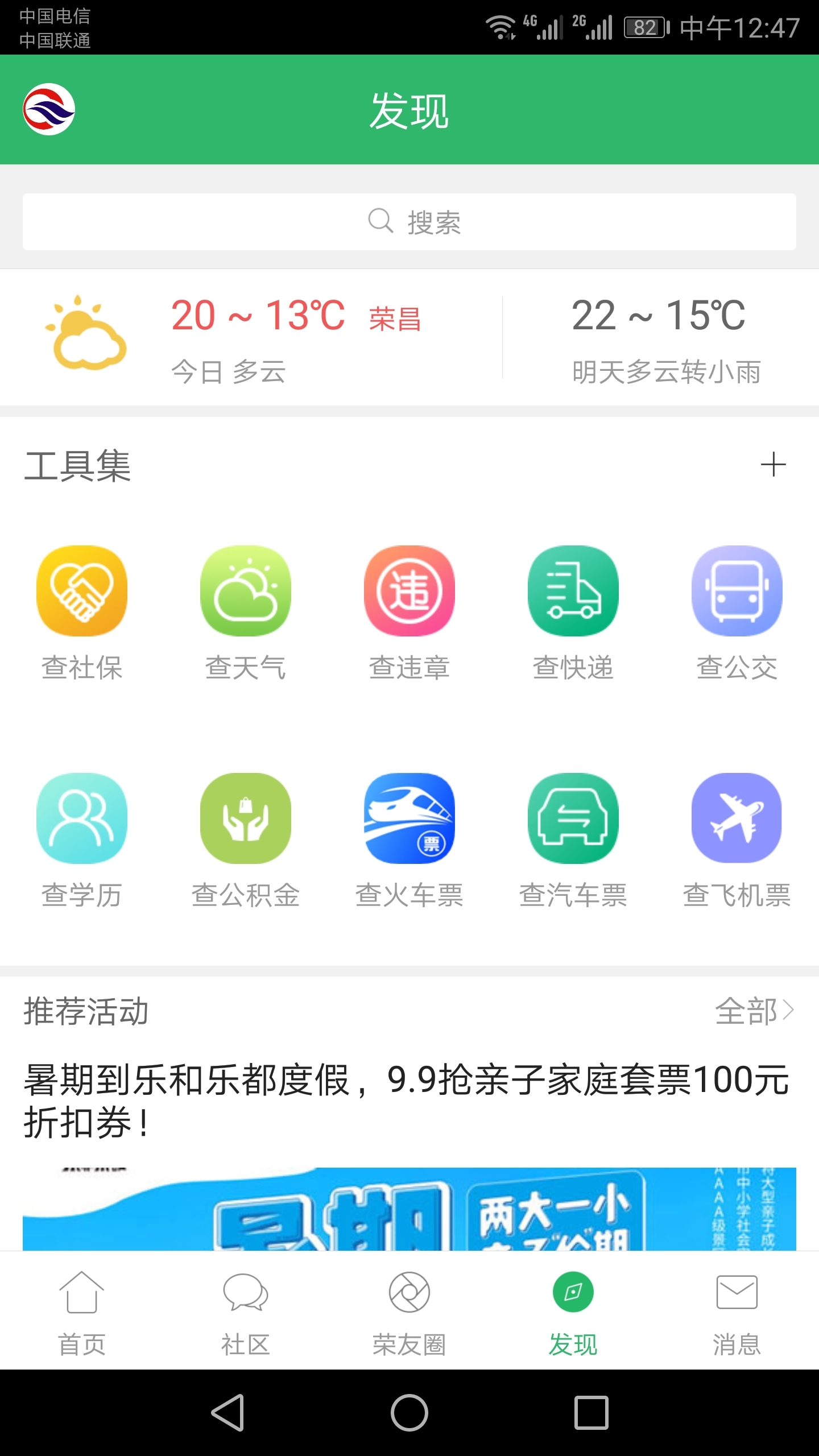 荣昌之窗v5.4.3截图2