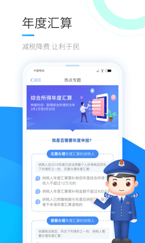 个人所得税v1.6.7截图3