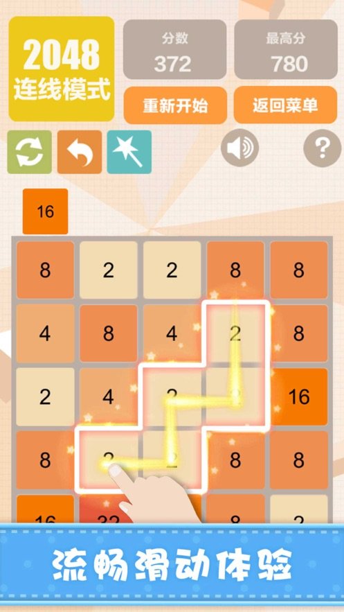 2048方块合并截图1