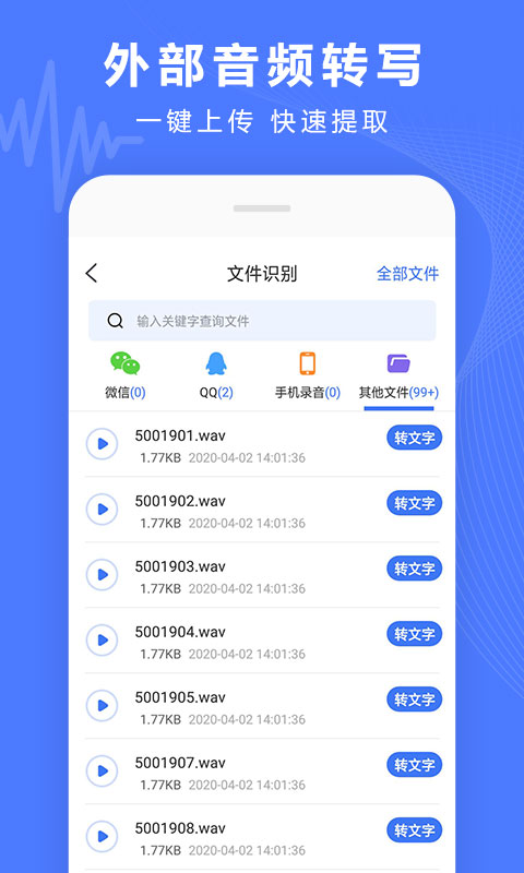 语音文字转换器vv3.1.1截图2