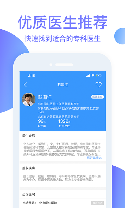 灯塔预约挂号网v4.3.5截图1