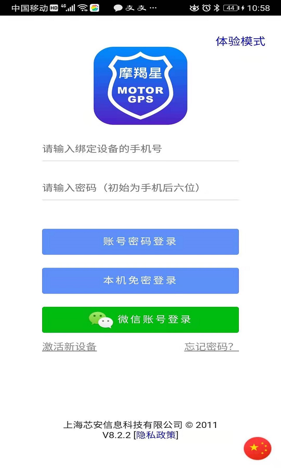 摩羯星GPSv8.3截图4