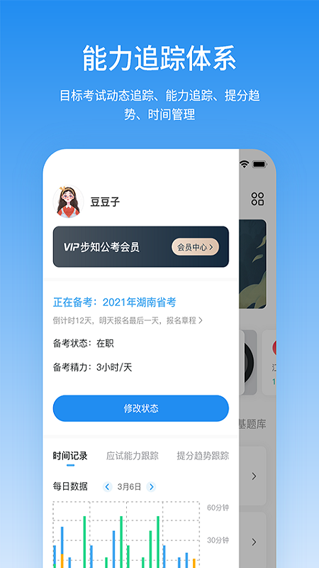 步知公考v5.4.5截图2