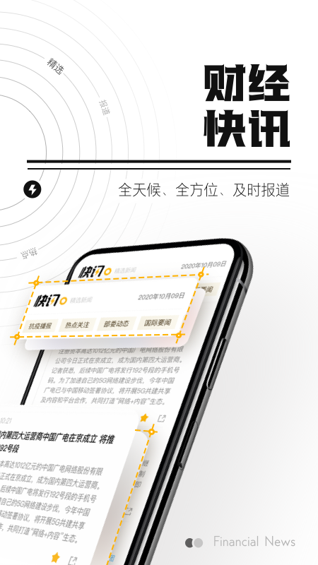 时代财经v4.4.0截图1