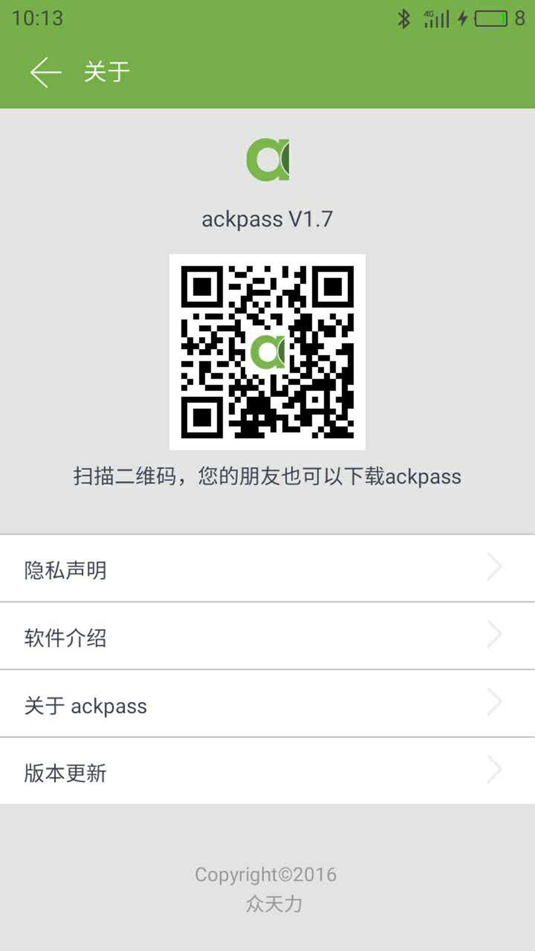 ackpass蓝牙门禁v2.0.3截图3