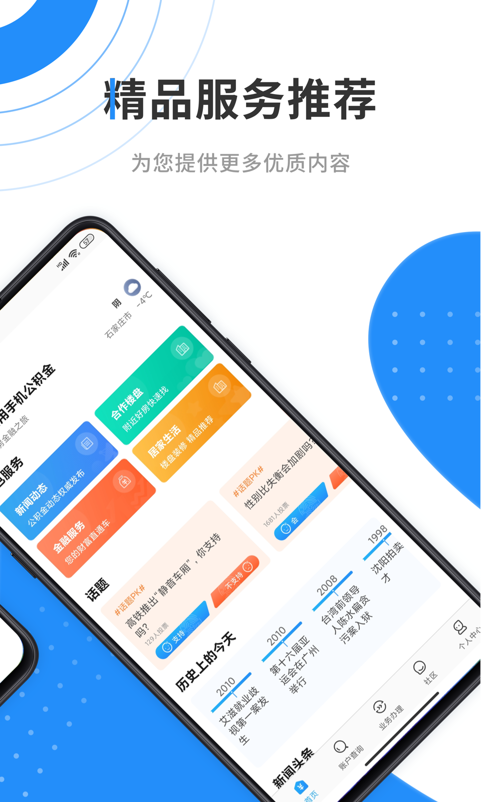 手机公积金v3.1.7截图4