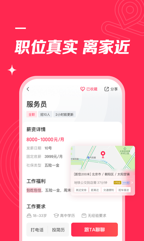 店长直聘v6.04截图4