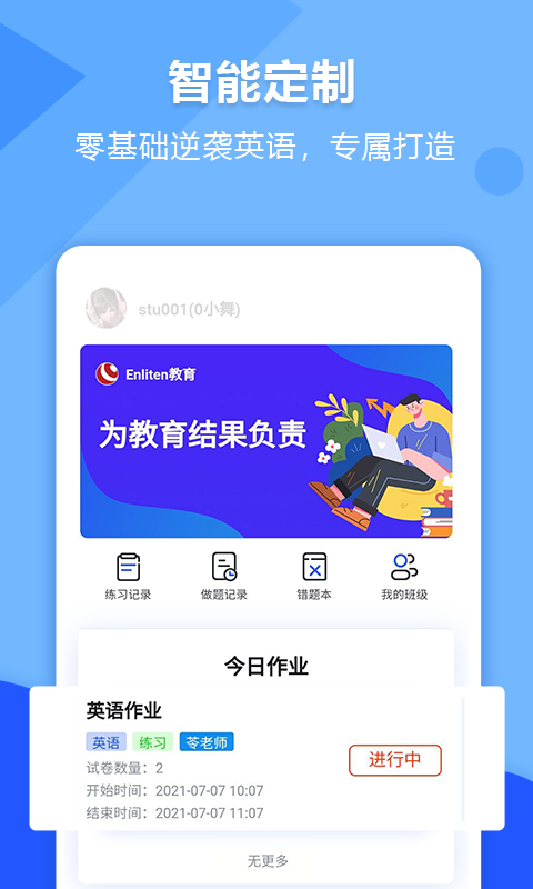 进名校v1.4.33截图4