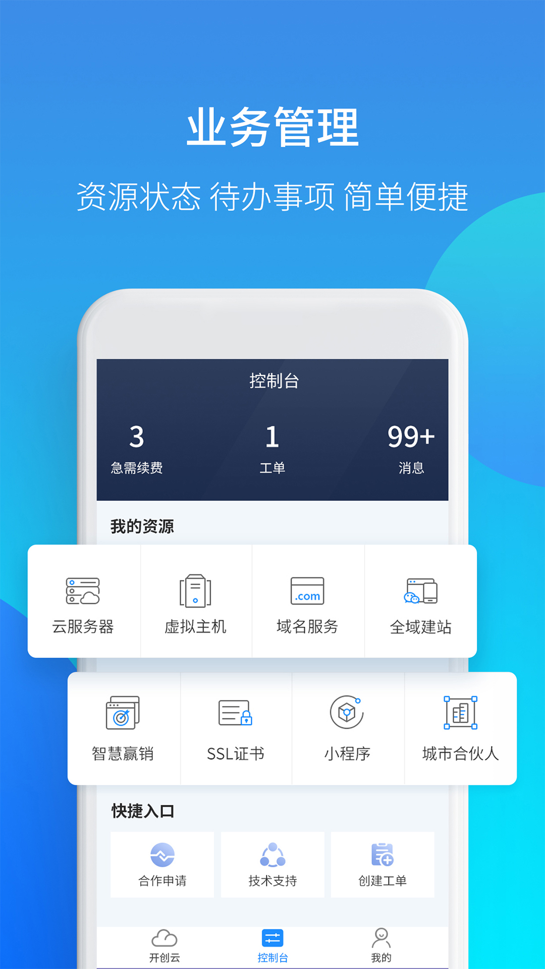 开创云截图3