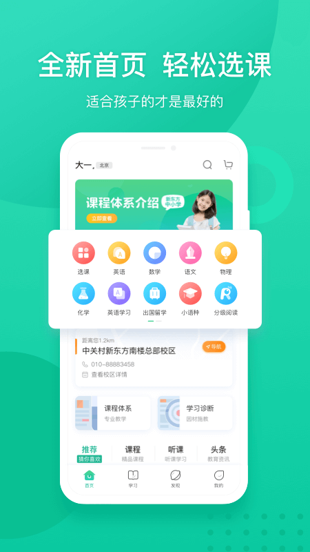 新东方v5.6.6截图4