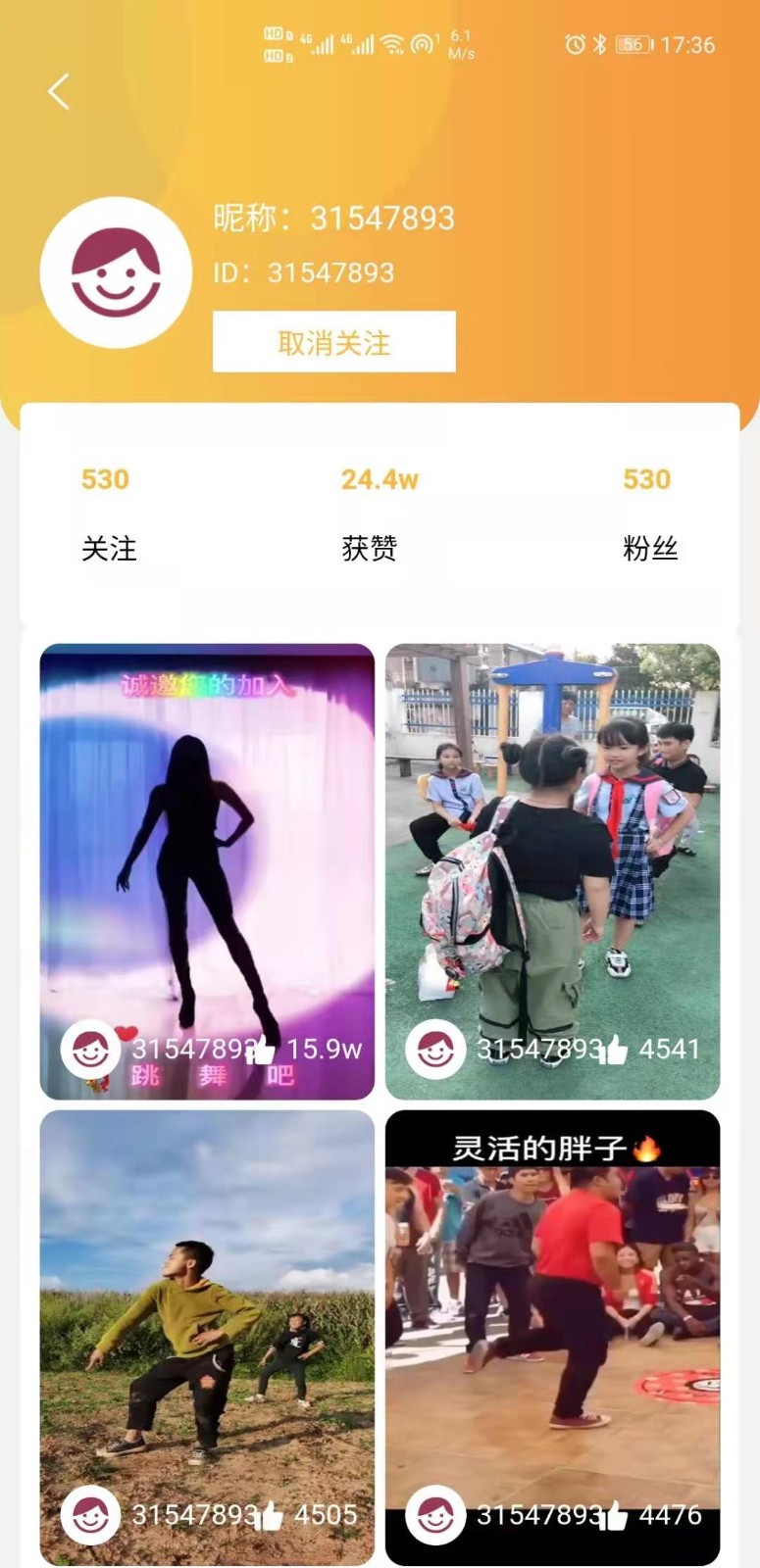 跳舞吧截图2