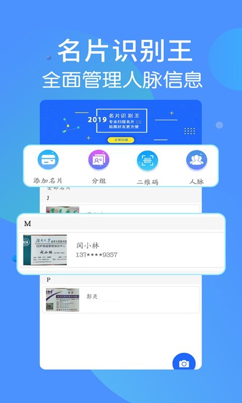 名片识别王v4.0.3截图4