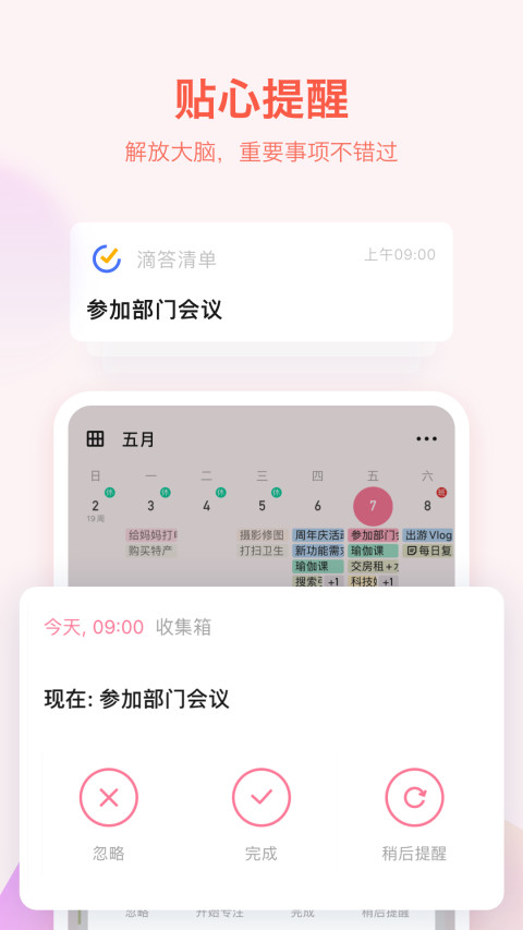 滴答清单v6.0.2.5截图1