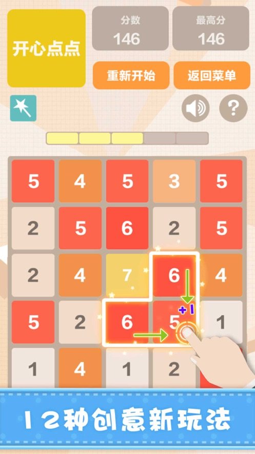 2048方块合并截图3