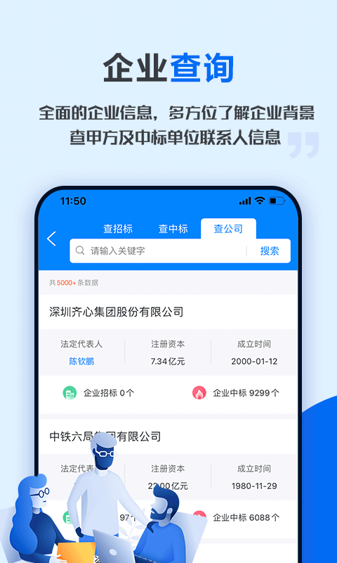 今日招标网v2.5.7截图1