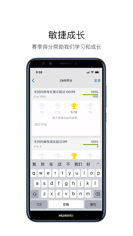 嗨马OKR截图5