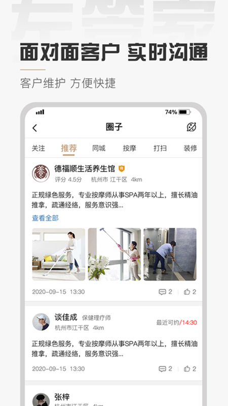 左管家技师端截图3