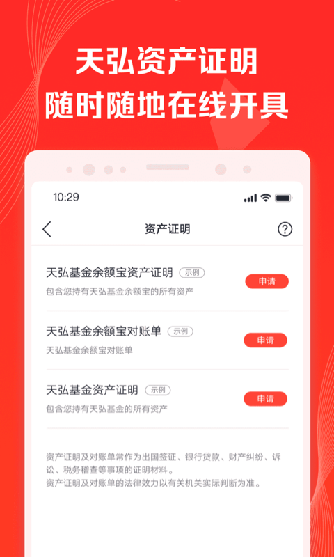 天弘基金v5.2.0.24139截图1