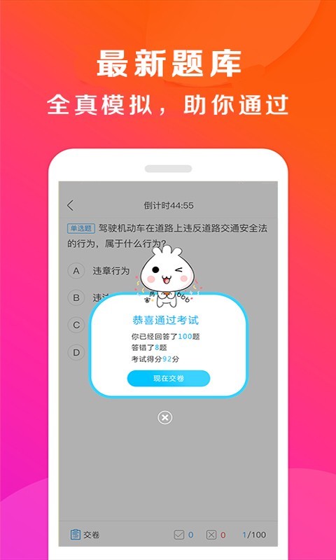 驾校百事通v7.3.6截图2