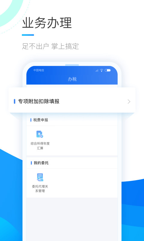 个人所得税v1.6.7截图2