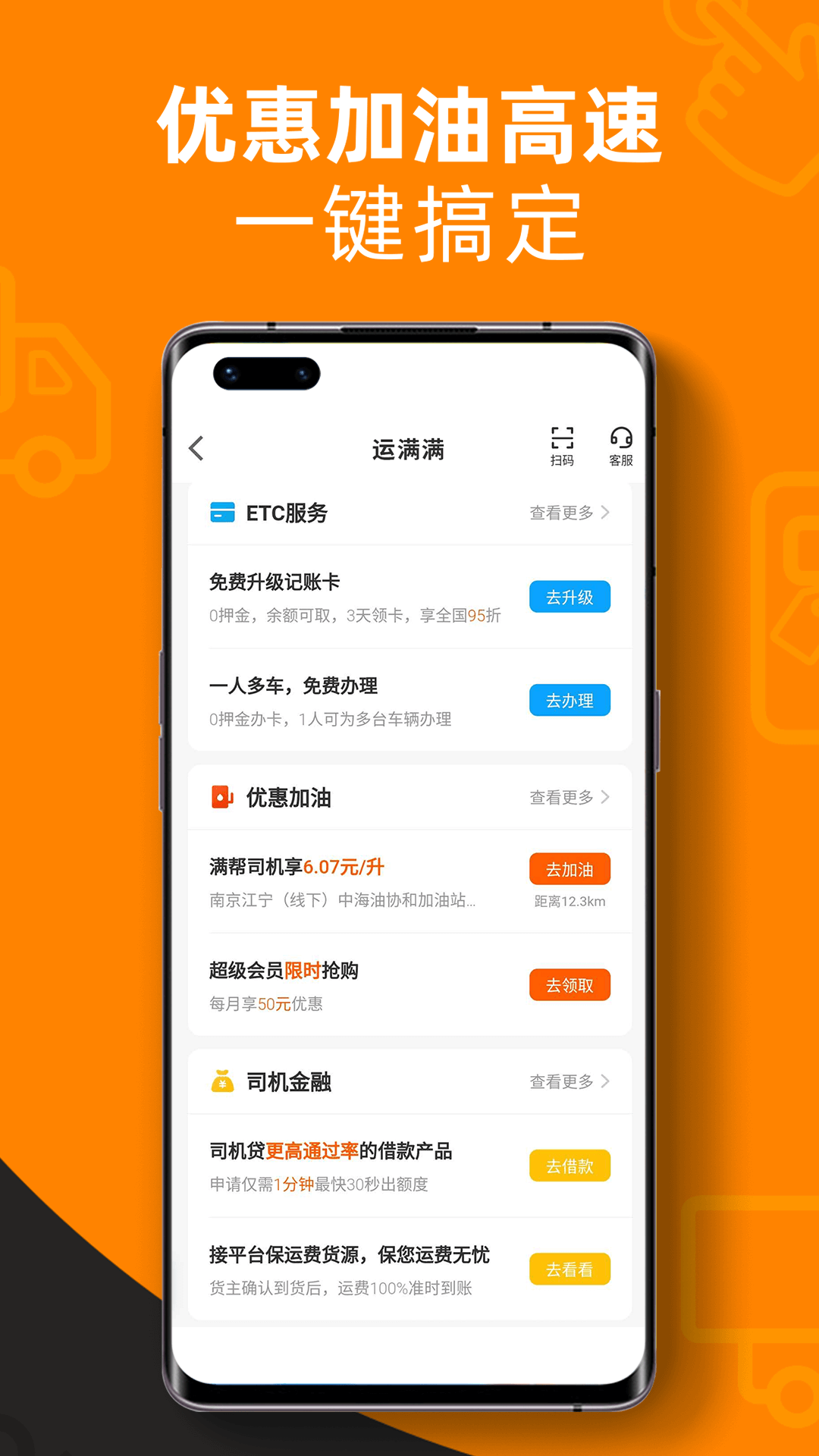 运满满司机v8.1.4.0截图1