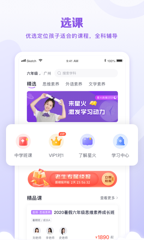 星火教育v4.26.3截图3