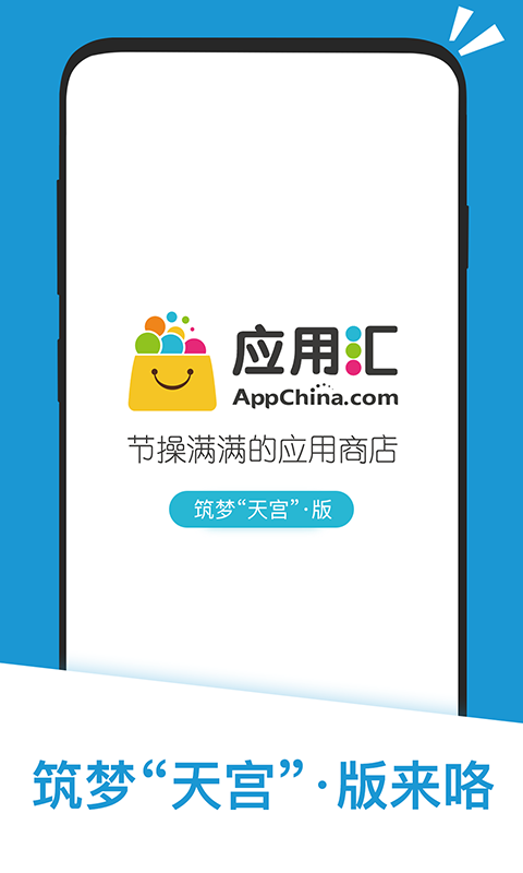 应用汇v2.1.64511截图5