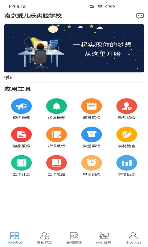 家校大师截图2