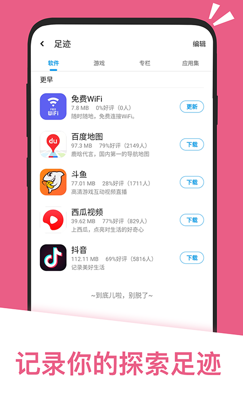 应用汇v2.1.64511截图3