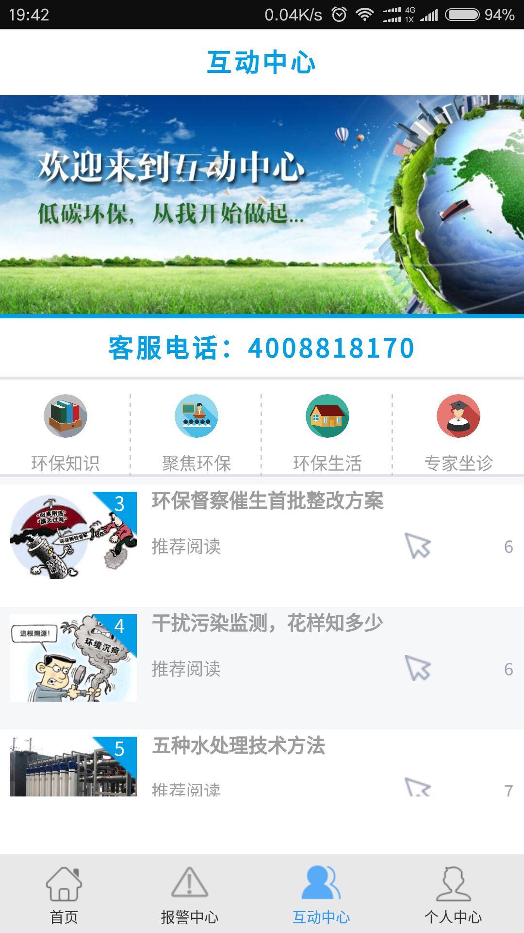 环保用电监管截图1