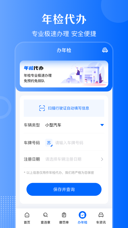 违章查询通v3.1.2截图2