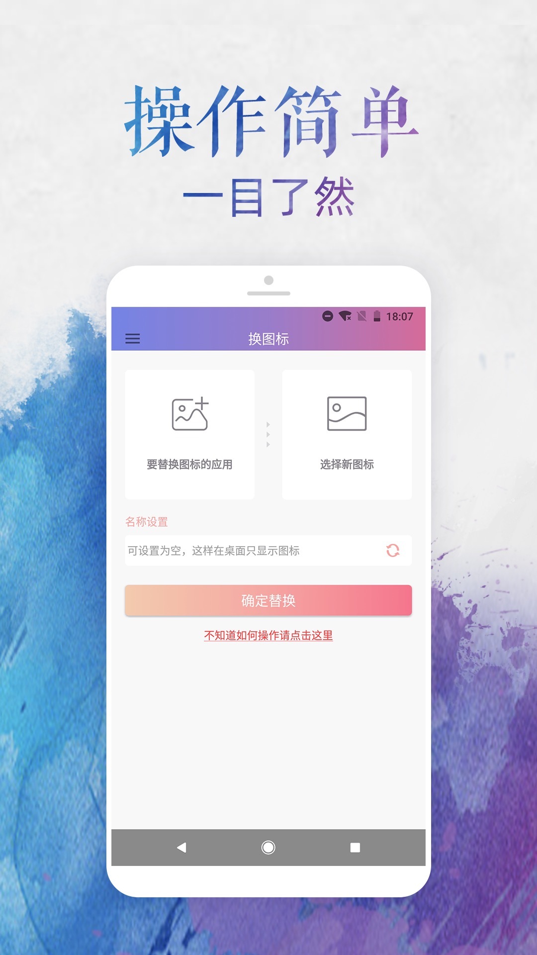 换图标v2.9.4截图2