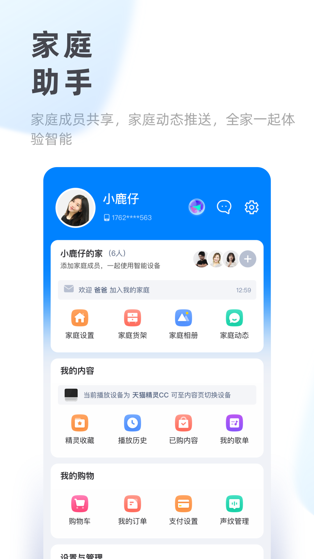 天猫精灵v5.12.2截图1