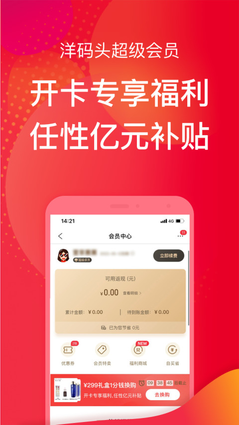 洋码头v6.8.52截图1