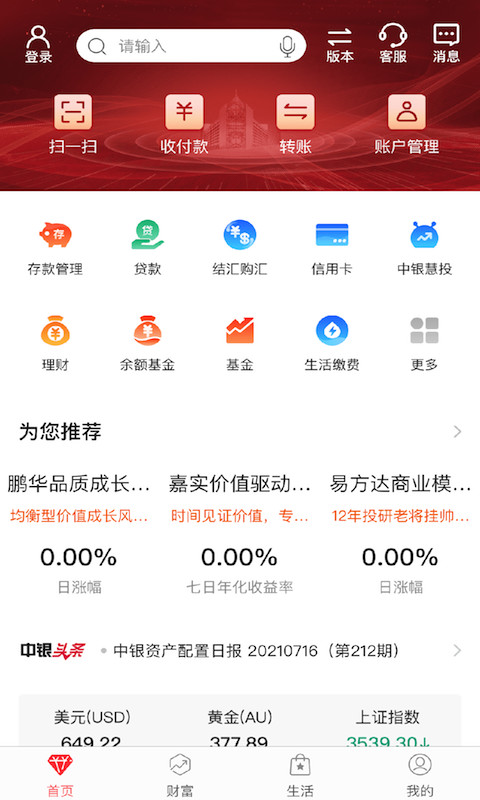 中国银行v7.0.1截图3