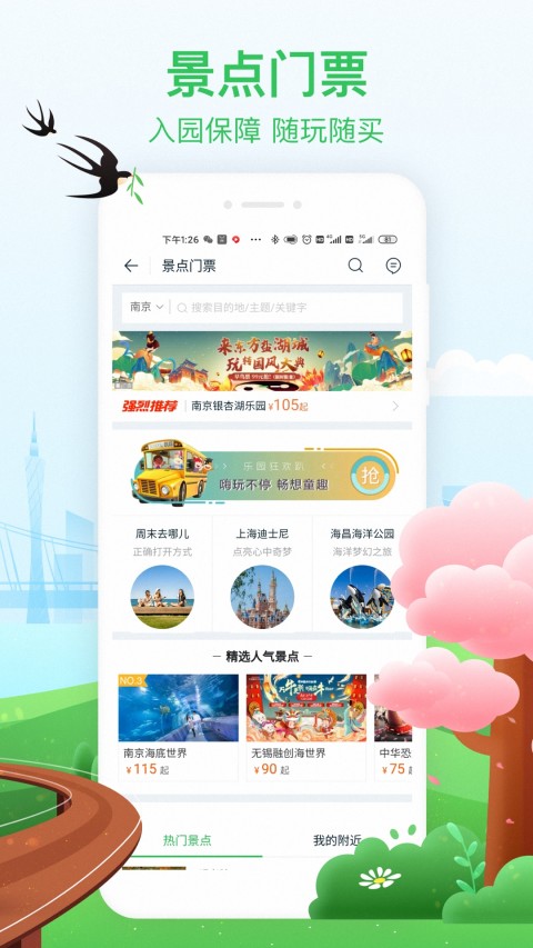 途牛旅游v10.52.0截图2