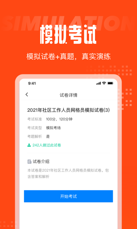 网格员考试聚题库v1.0.2截图3