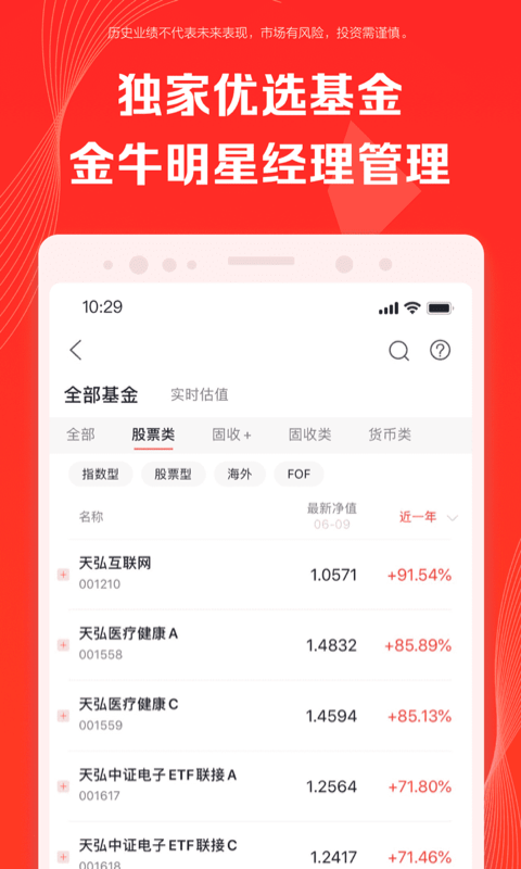 天弘基金v5.2.0.24139截图4