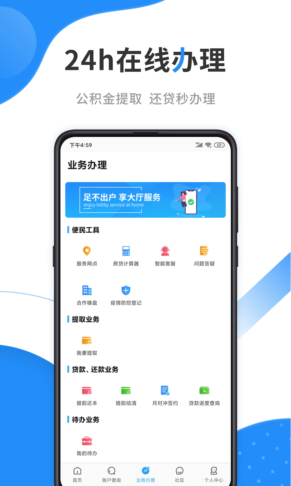 手机公积金v3.1.7截图2