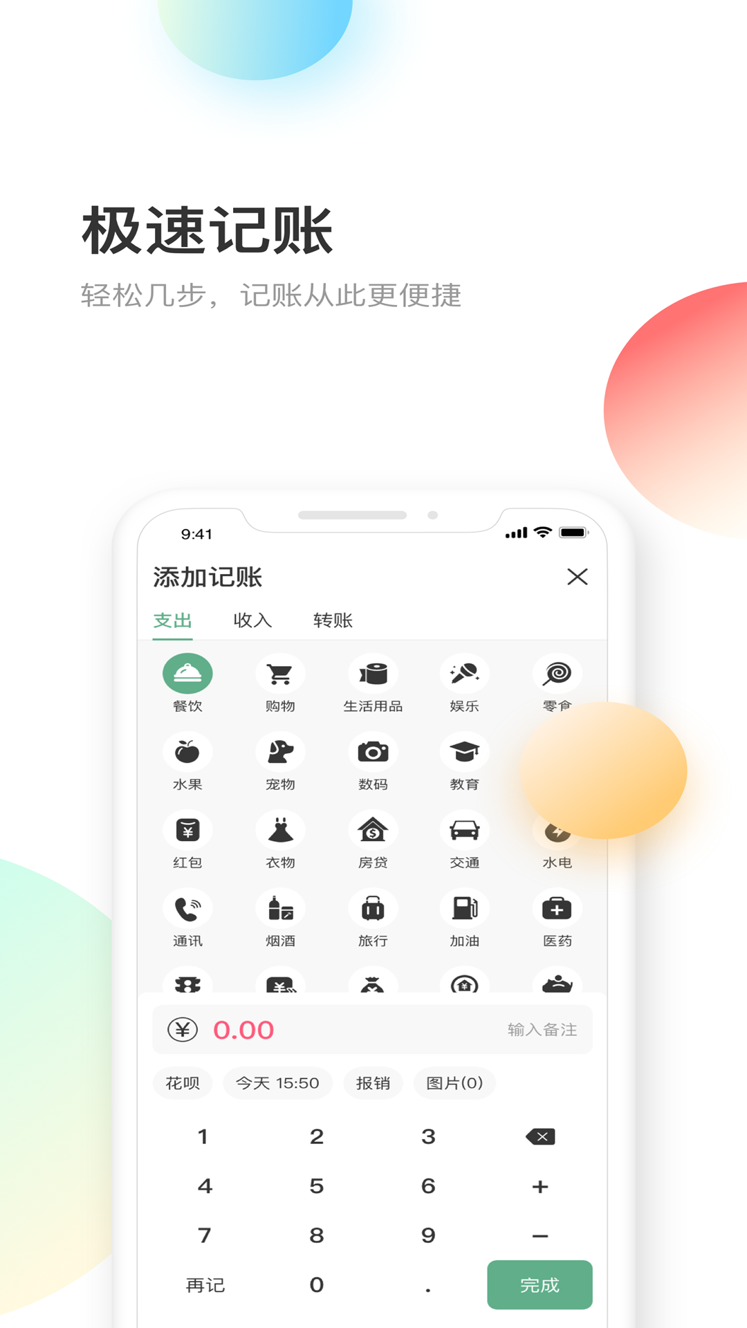 熊猫记账v2.0.2.1截图4