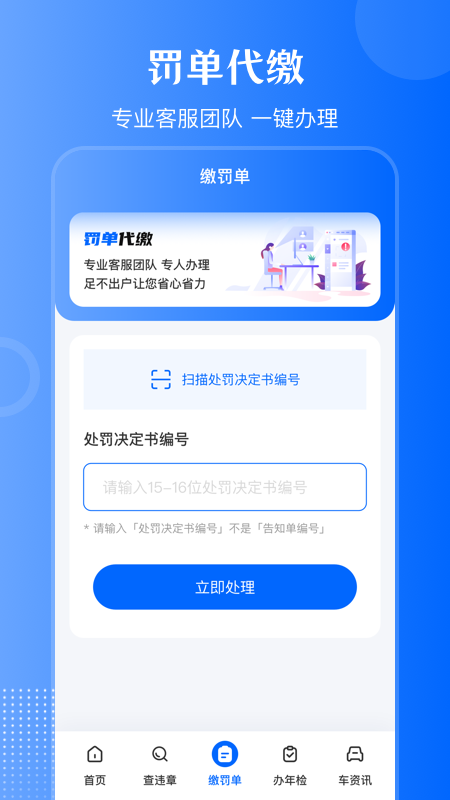 违章查询通v3.1.2截图1