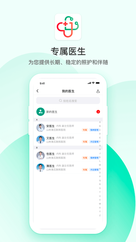 山屿海医生v4.6.1截图1