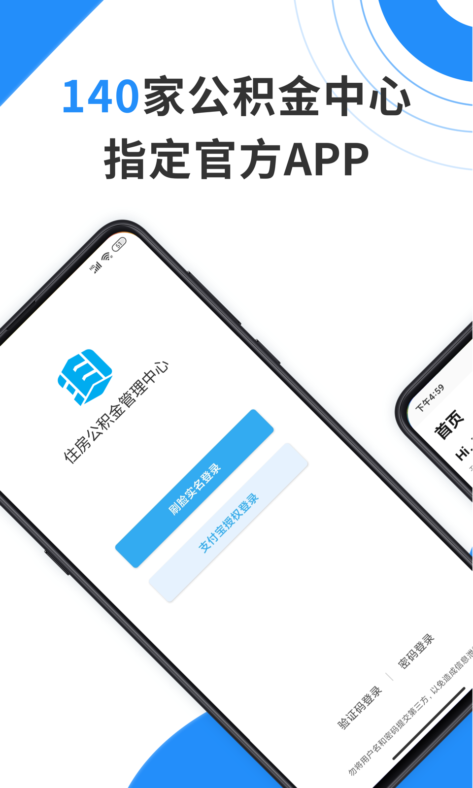 手机公积金v3.1.7截图5