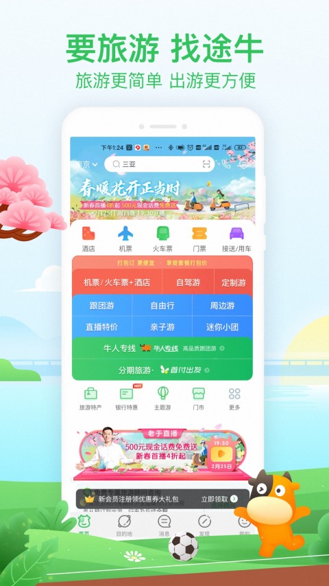 途牛旅游v10.52.0截图4