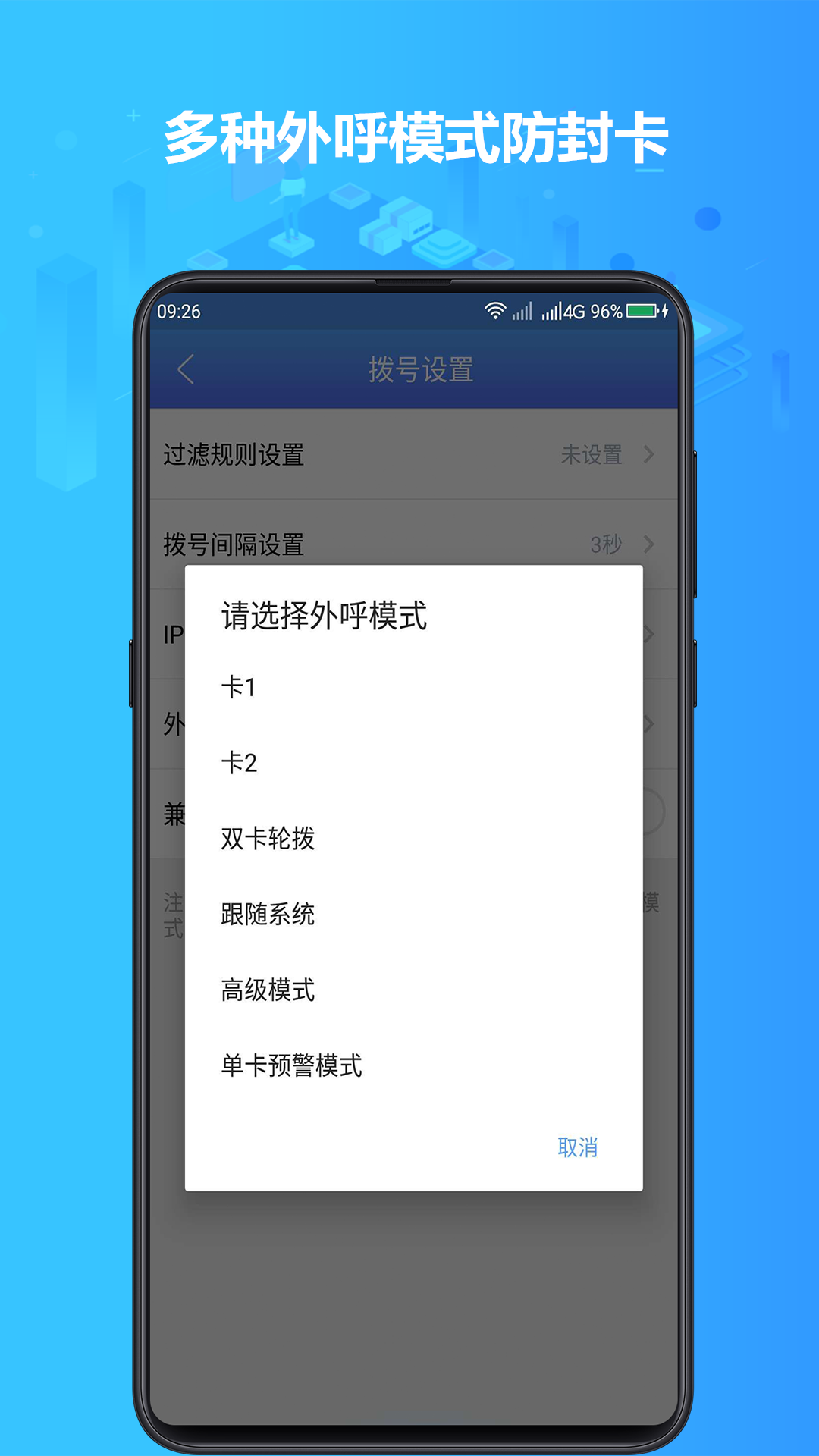 电销神器vv6.1.8截图1